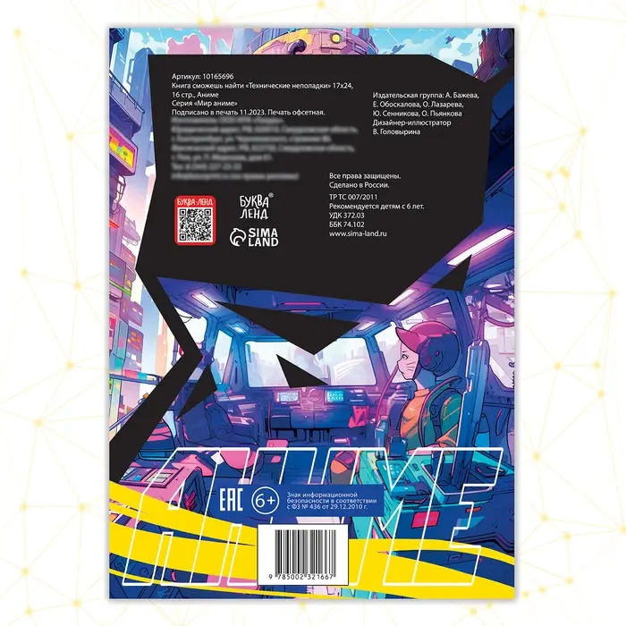 Книга найди и покажи «Технические неполадки» 17 × 24 см, 16 стр., Аниме Книга найди и покажи «Технические неполадки» 17 × 24 см, 16 стр., Аниме