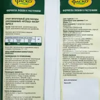 Грунт для рассады Фаско Крепыш прессованный 25 л