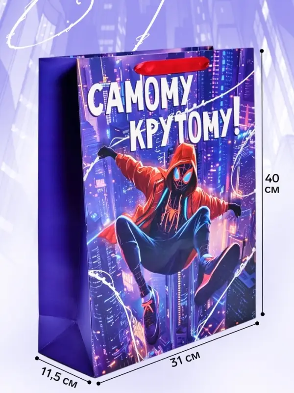 Пакет подарочный &laquo;Самому крутому&raquo;, L 31&times;40&times;11.5 см