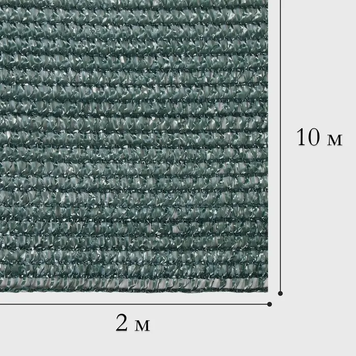 Сетка затеняющая, 10&times;2 м, плотность 80 г/м&sup2;, зелёная, в наборе 25 клипс