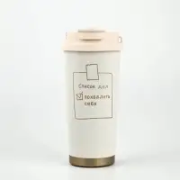 Термостакан с веревочкой "Список дел" белая, 500мл Термостакан с веревочкой "Список дел" белая, 500мл