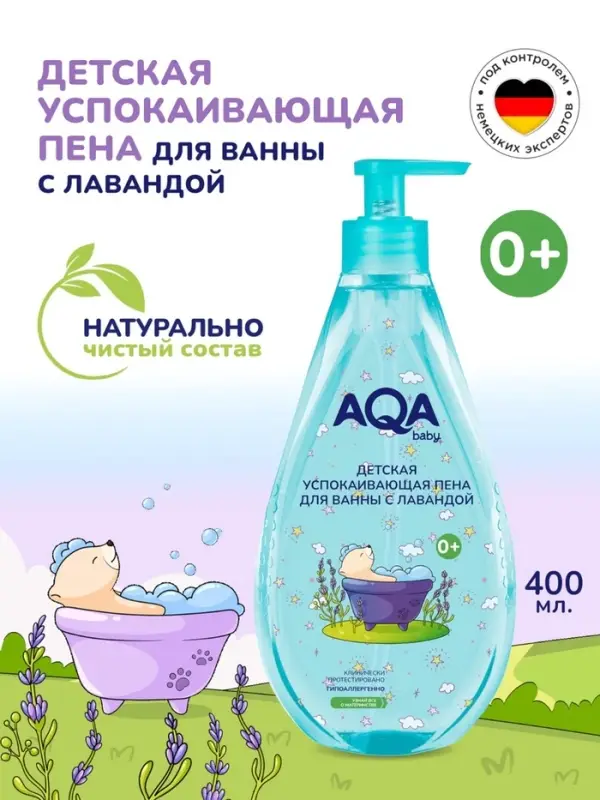 Пена для ванн детская с лавандой AQA baby успокаивающая, 400 мл