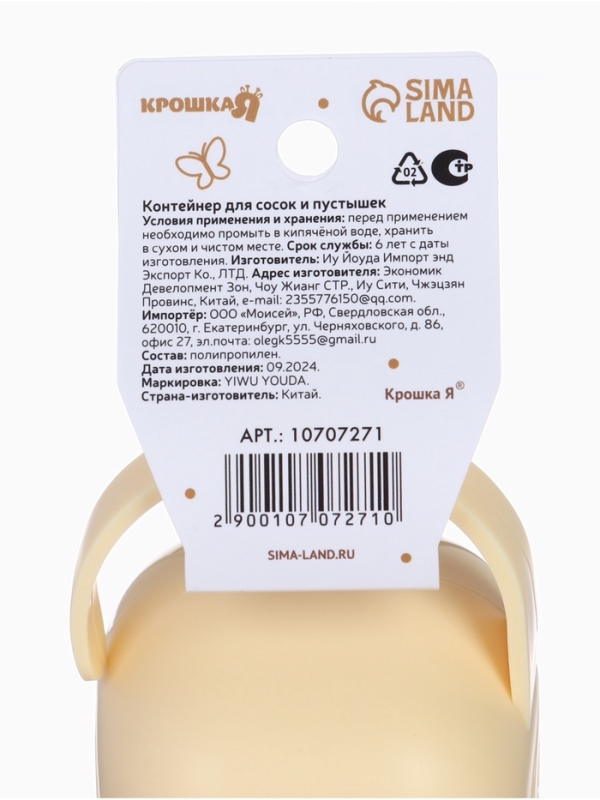 Контейнер для сосок и пустышек «Мишка», цвет бежевый, Крошка Я Контейнер для сосок и пустышек «Мишка», цвет бежевый, Крошка Я