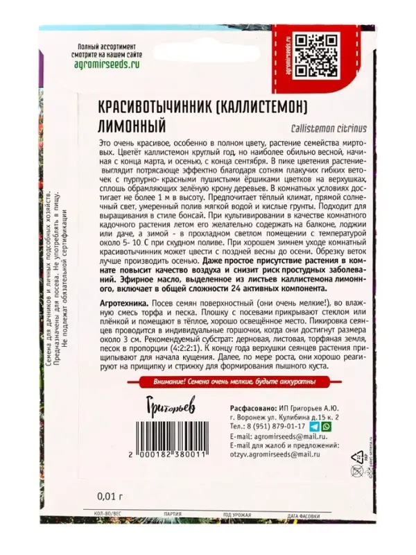 Семена цветов Красивотычинник Лимонный  0,01г. (30-40шт.)   12.29 г.
