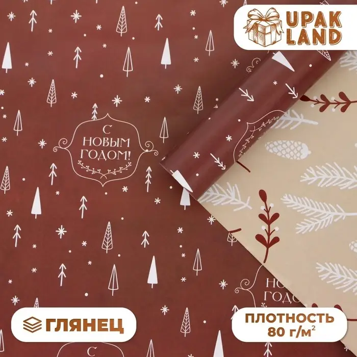 Бумага упаковочная новогодняя глянцевая двусторонняя «Изысканность», 50×70 см