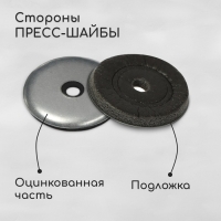 Пресс-шайба, оцинкованная, d = 30 мм, серая, набор 50 шт.