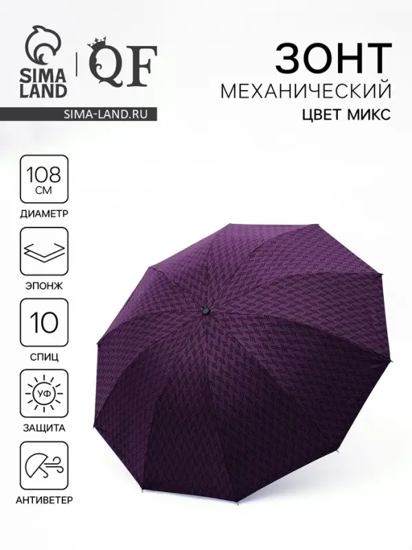 Зонт механический &laquo;Ромб&raquo;, эпонж, 4 сложения,10 спиц, R=54/60 см, d=108 см, МИКС