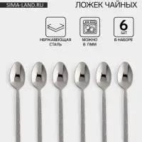 Ложки чайные Magistro &laquo;Олин&raquo;, длина 13 см, набор 6 шт., нержавеющая сталь, серебристые