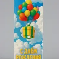 Конверт для денег &laquo;С Днём рождения&raquo;, 16.5&times;8 см