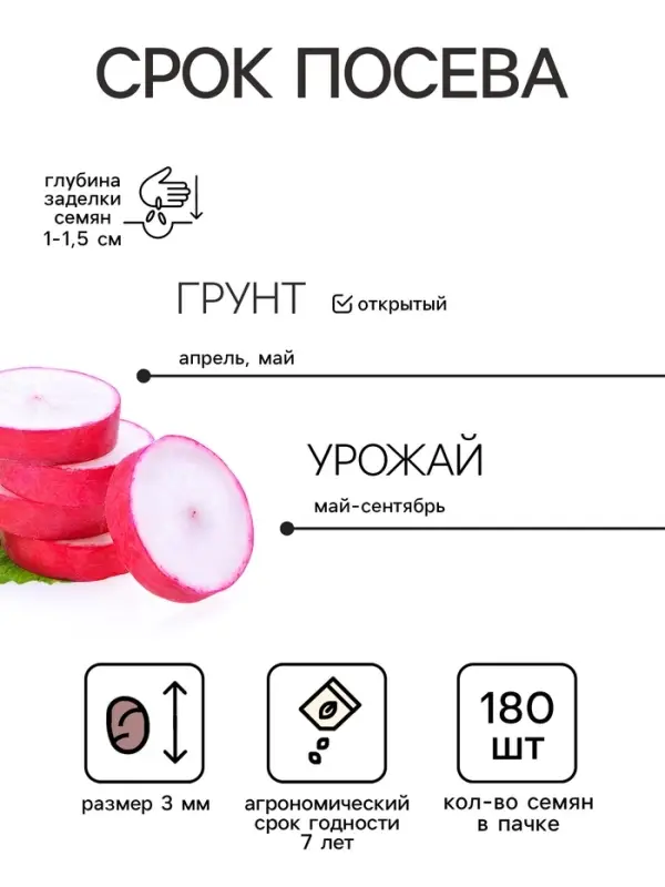 Семена Редис Снегирёк 180 шт