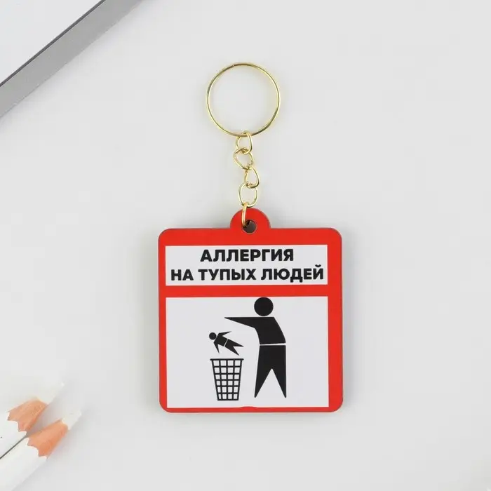 Брелок для ключей деревянный «Аллергия», 4,5 х 5 см Брелок для ключей деревянный «Аллергия», 4,5 х 5 см