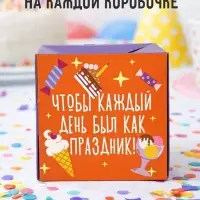 Коробка - сюрприз для денег подарочная &laquo;С Днём Рождения&raquo;, 17&times;8&times;9 см