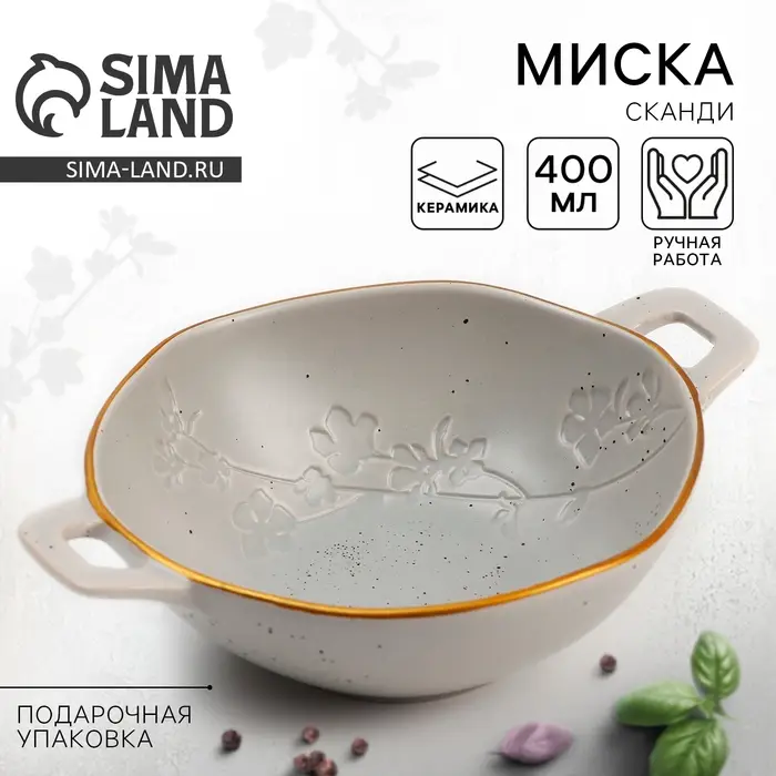 Тарелка суповая керамическая &laquo;Сканди&raquo;, 21&times;15&times;5.8 см, 400 мл, ручная работа