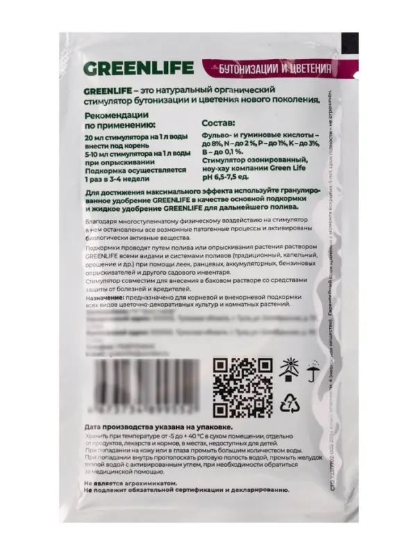 Стимулятор бутонизации и цветения Greenlife, саше, 20 мл