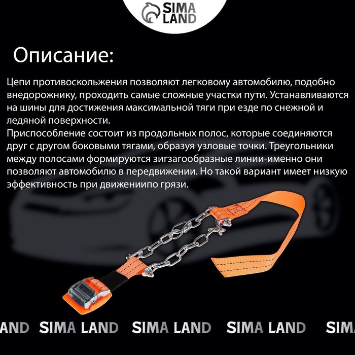 Цепь противоскольжения R13 - 16 Цепь противоскольжения R13 - 16