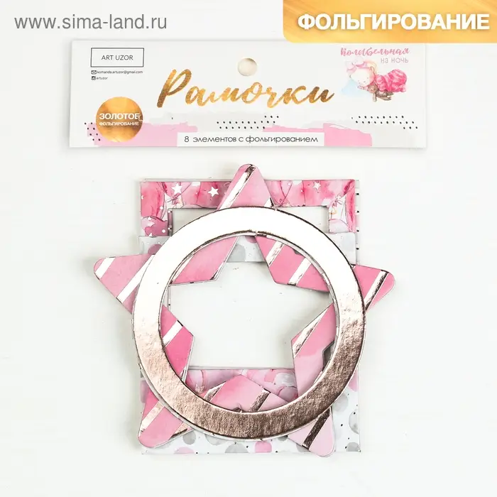 Набор декоративных рамочек с тиснением «Колыбельная на ночь», 12 х 8 см Набор декоративных рамочек с тиснением «Колыбельная на ночь», 12 х 8 см