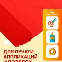 Бумага крепированная 50&times;200 см, в рулоне, 32 г/м&sup2;, красная
