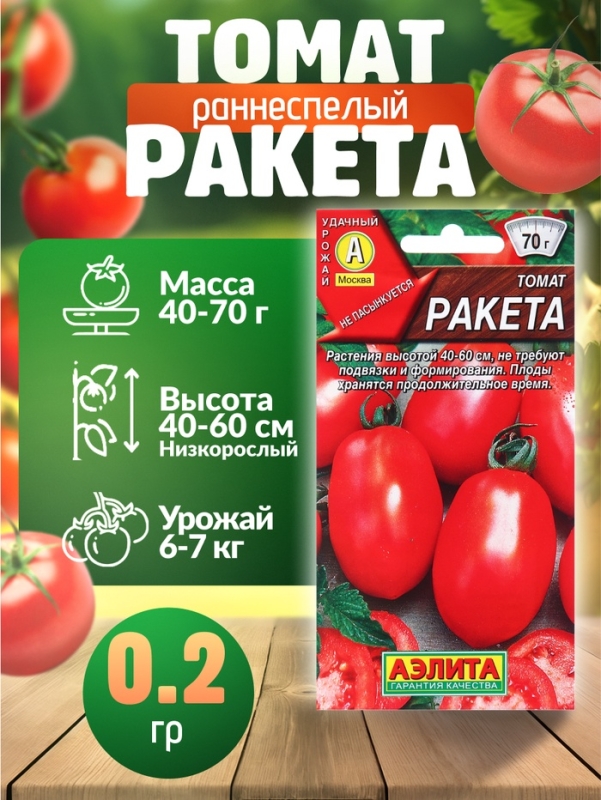 Набор Семена Томатов низкорослые без пасынкования Набор Семена Томатов низкорослые без пасынкования