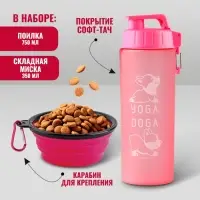 Набор поилка и миска силиконовая "Йога" Набор поилка и миска силиконовая "Йога"