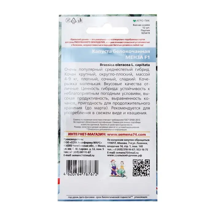 Семена Капусты белокочанной  Семена Капусты белокочанной "Менза", F1, 12 шт.