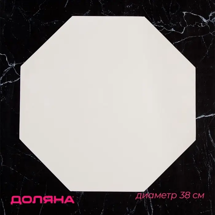 Салфетка сервировочная на стол &laquo;Тэм&raquo;, d=38 см, восьмиугольник, белая