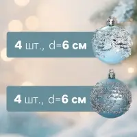 Ёлочные шары &laquo;Ночная вьюга&raquo;, d=6 см, набор 8 шт.