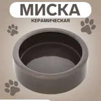 Миска керамическая 100 мл - 10&times;10&times;3 см, коричневая