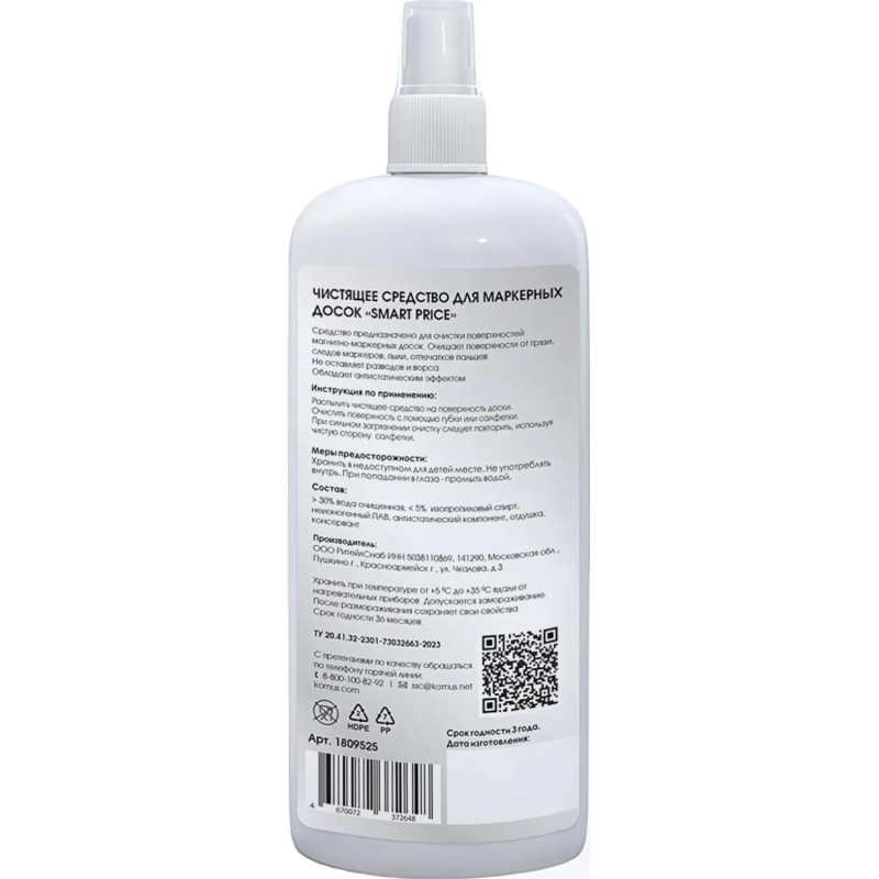Спрей для чистки маркерных досок Attache Selection Smart Price, 250 мл