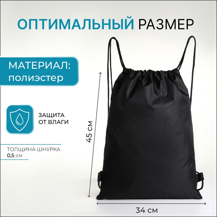 Мешок для обуви на шнурке, цвет чёрный Мешок для обуви на шнурке, цвет чёрный