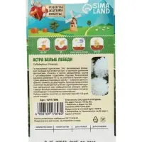 Семена цветов Астра "Белые лебеди "0.2 г