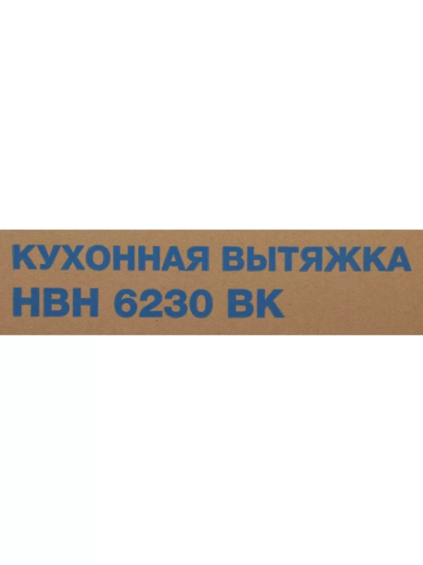Вытяжка встраиваемая HBH 6230 BK черный