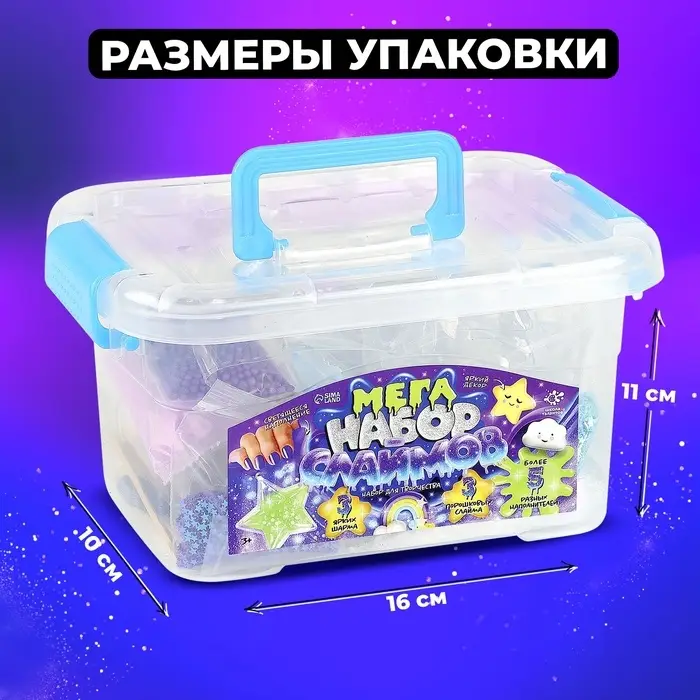 Слайм своими руками &laquo;Мега набор. Космос. Сделай слайм&raquo;, 25+ предметов