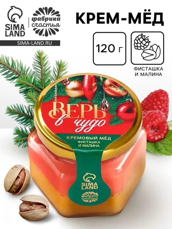 Мёд кремовый двуслойный &laquo;Верь в чудо&raquo;, фисташка и малина, 120 г