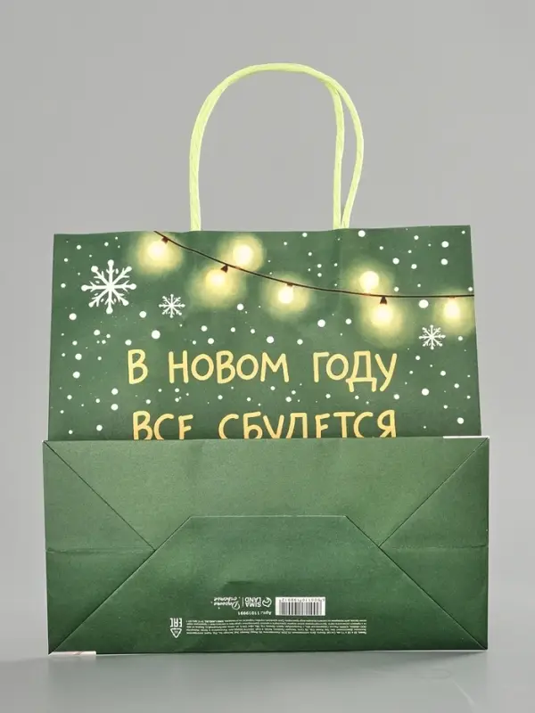 Пакет подарочный крафт &laquo;Всё сбудется&raquo;, 22&times;22&times;11 см