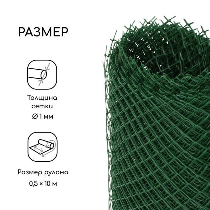 Сетка садовая, 0.5&times;10 м, ячейка ромб 15&times;15 мм, пластиковая, зелёная, Greengo, в рулоне