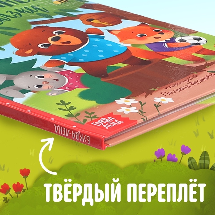 Набор книга в твёрдом переплёте «Мишуткины сказки», с игрушкой на руку Набор книга в твёрдом переплёте «Мишуткины сказки», с игрушкой на руку