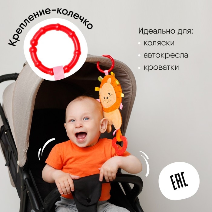 Подвеска мягкая «Хрустящий Лев Боня», прорезыватель, шуршит, на кроватку, коляску, Мякиши Подвеска мягкая «Хрустящий Лев Боня», прорезыватель, шуршит, на кроватку, коляску, Мякиши