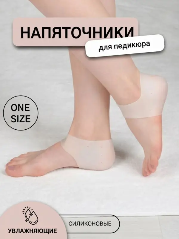 Напяточники для педикюра, силиконовые, с перфорацией, универсальный размер, 10&times;9 см, белые