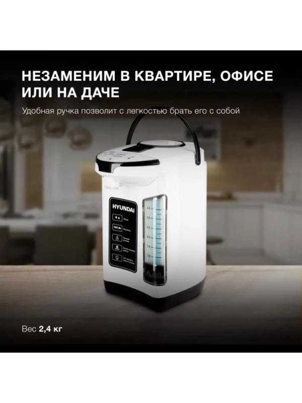 Термопот HYTP-4840 4л. 750Вт белый