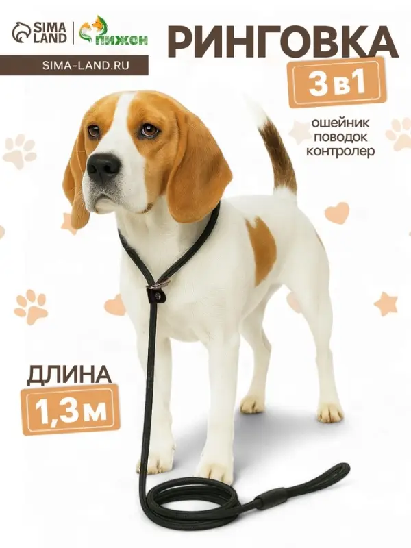 Ринговка для собак, 130&times;1 см, чёрная