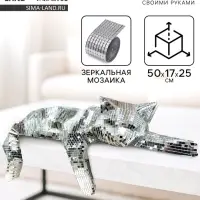 Набор для создания полигональной фигуры из зеркальной мозаики &laquo;Кошечка&raquo;