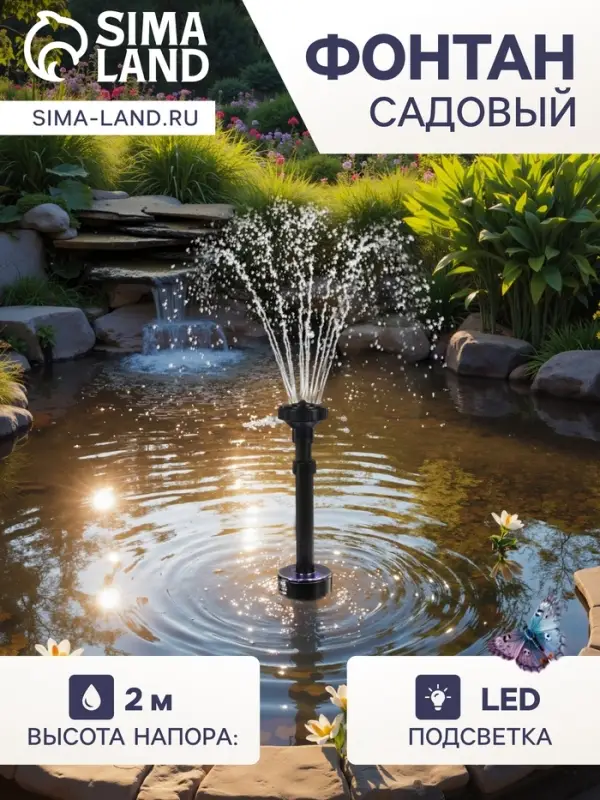 Фонтан садовый с подсветкой LED-3800FP, 40 Вт, h=2 м, 2000 л/ч, 15 LED-ламп