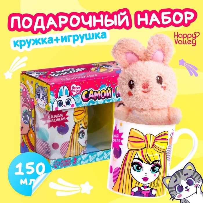 Подарочный набор «Самой красивой», мягкая игрушка, кружка Подарочный набор «Самой красивой», мягкая игрушка, кружка