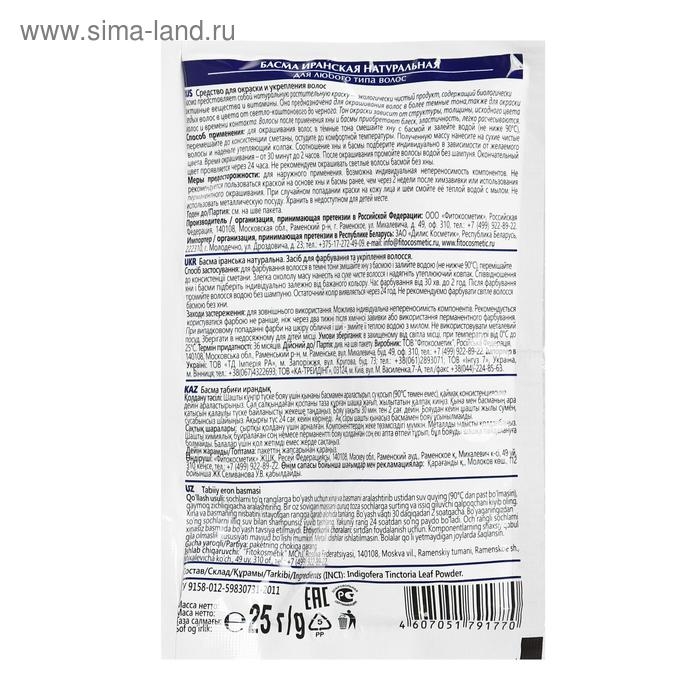 Басма иранская натуральная 25г Басма иранская натуральная 25г