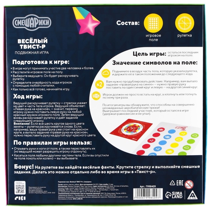 Подвижная игра «Твист-р Смешарики» напольная  с фантами, 6+ Подвижная игра «Твист-р Смешарики» напольная  с фантами, 6+