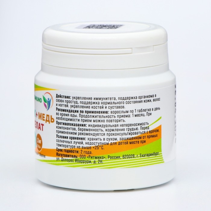 Цинк+ медь хелат 40 таблеток, 250 мг Цинк+ медь хелат 40 таблеток, 250 мг