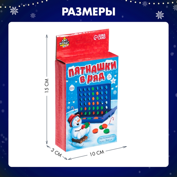 Настольная игра «Пятнашки в ряд», новогодняя версия Настольная игра «Пятнашки в ряд», новогодняя версия