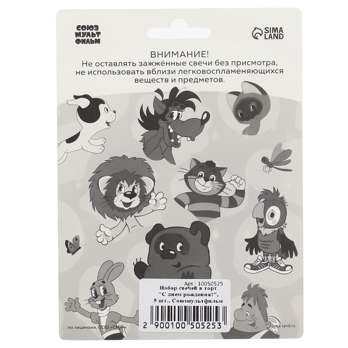 Свеча для торта Свеча для торта "С Днем Рождения!", 5 штук, Союзмультфильм