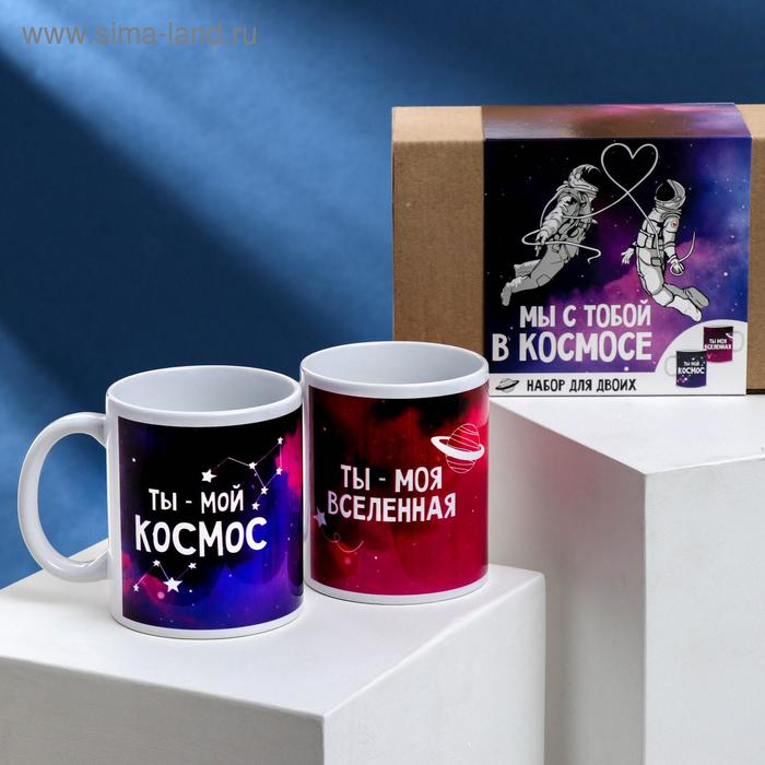 Кружки для двоих &laquo;Мы с тобой в космосе&raquo;, 2 шт., 350 мл