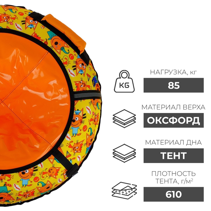 Тюбинг-ватрушка «Три кота», ТБ2-80/ТК, диаметр чехла 85 см Тюбинг-ватрушка «Три кота», ТБ2-80/ТК, диаметр чехла 85 см